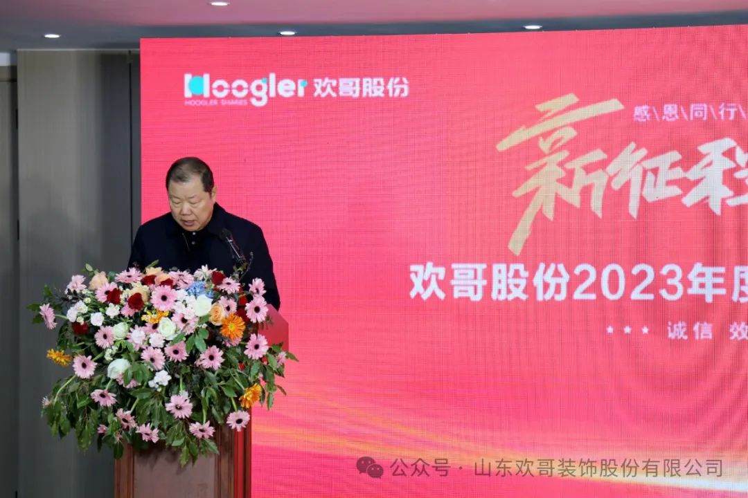 公司常务副总杜甲可同志宣读了2023年度“节.jpg